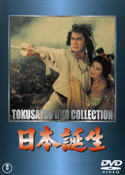 DVD「日本誕生」作品詳細 - GEO Online/ゲオオンライン