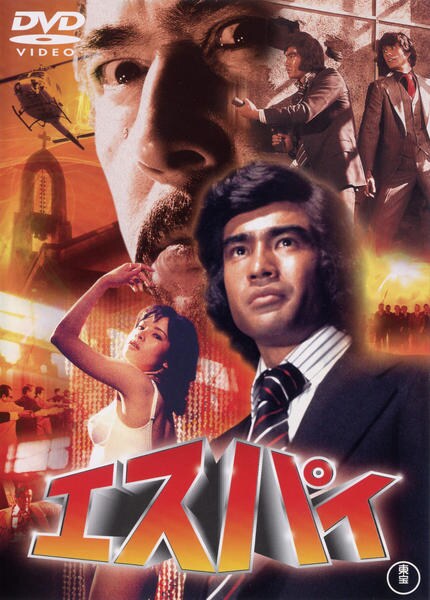 DVD「エスパイ」作品詳細 GEO Online/ゲオオンライン