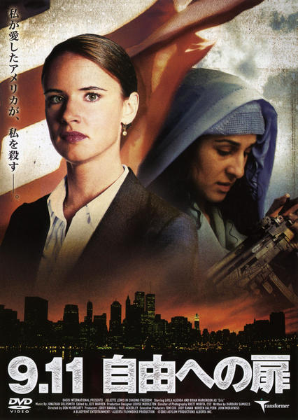 DVD「9．11 自由への扉」作品詳細 - GEO Online/ゲオオンライン
