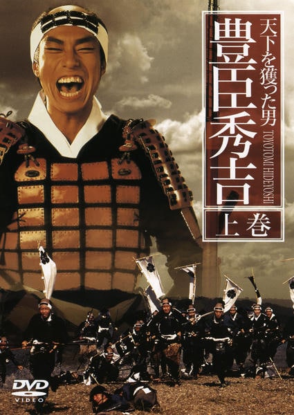 DVDBOX 豊臣秀吉　天下を獲る！ 豊臣秀吉 天下を獲る! DVD-BOX 五代目中村勘九郎主演
