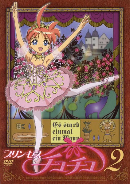 DVD「プリンセスチュチュ 2（deux）」作品詳細 - GEO Online/ゲオ