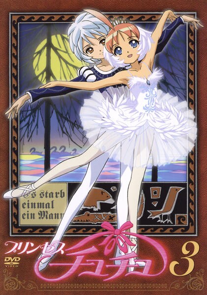 DVD「プリンセスチュチュ 3（trois）」作品詳細 - GEO Online