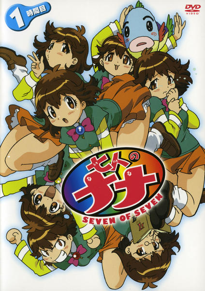 七人のナナ 1時間目〜8時間目　全巻セット〈初回限定生産〉　アニメdvd DVD「七人のナナ 1時間目」作品詳細 - GEO Online/ゲオオンライン