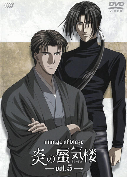 DVD「炎の蜃気楼（ミラージュ） Vol．5」作品詳細 - GEO Online