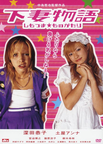 下妻物語のジャケット写真