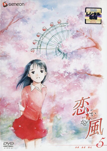 DVD「恋風 5」作品詳細 - GEO Online/ゲオオンライン