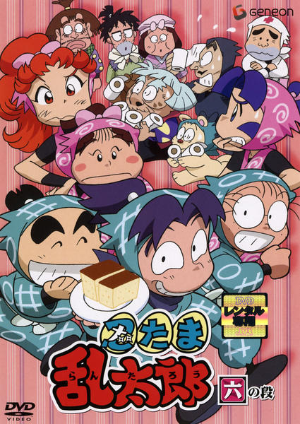 DVD「忍たま乱太郎 6」作品詳細 - GEO Online/ゲオオンライン
