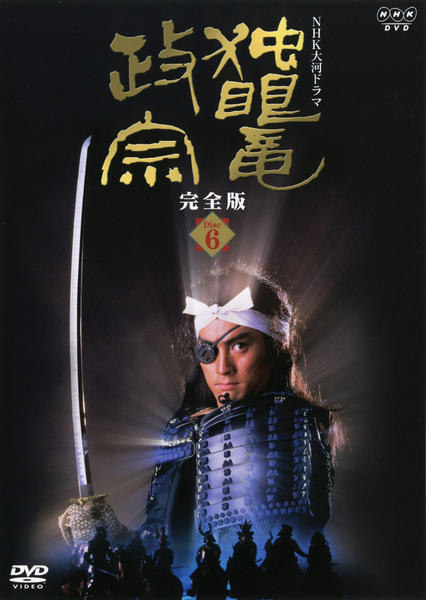 DVD「NHK大河ドラマ 独眼竜政宗 完全版 6」作品詳細 - GEO Online
