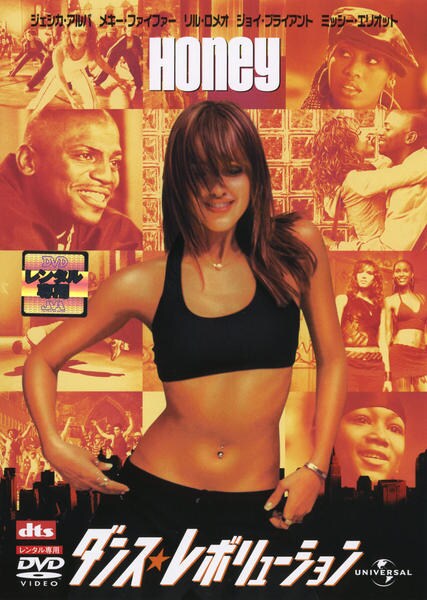 DVD「ダンス・レボリューション」作品詳細 GEO Online/ゲオオンライン