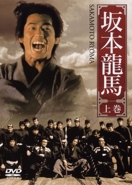DVD「坂本龍馬」作品詳細 - GEO Online/ゲオオンライン
