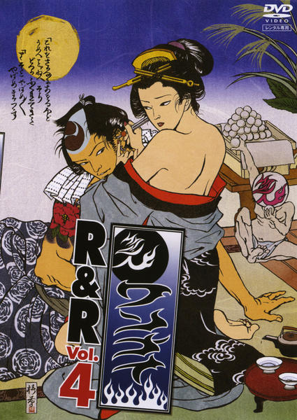 DVD「ワンナイ R＆R Vol．4」作品詳細 - GEO Online/ゲオオンライン