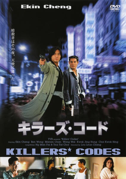 DVD「キラーズ・コード」作品詳細 - GEO Online/ゲオオンライン