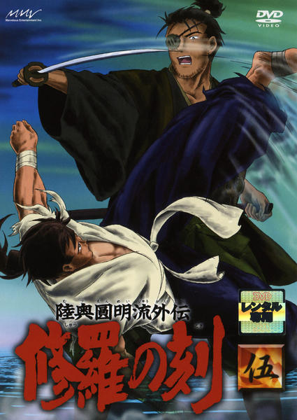 DVD「修羅の刻（とき） －伍－」作品詳細 - GEO Online/ゲオオンライン