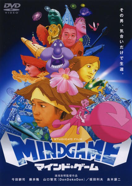 DVD「マインド・ゲーム」作品詳細 - GEO Online/ゲオオンライン