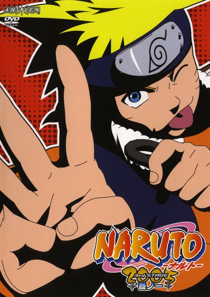 DVD「NARUTO－ナルト－ 3rd STAGE 2005 巻ノ一