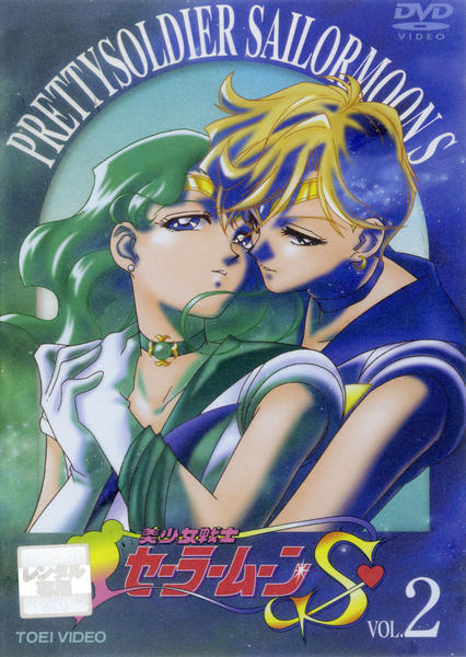 DVD「美少女戦士セーラームーンS Vol．2」作品詳細 - GEO Online