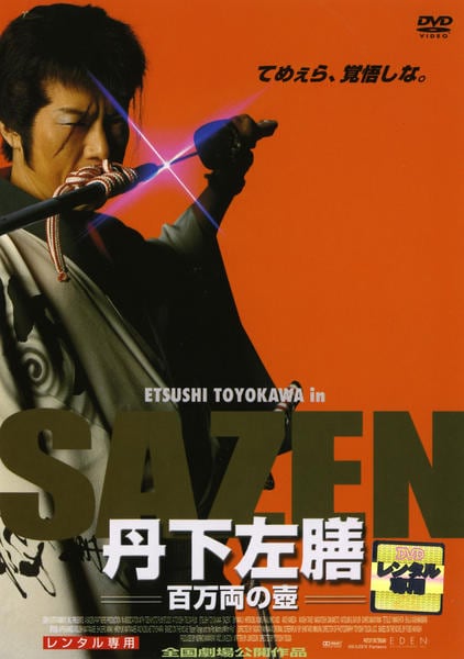 DVD「丹下左膳 百万両の壺」作品詳細 - GEO Online/ゲオオンライン
