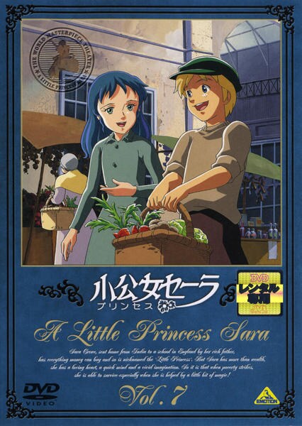 DVD「小公女（プリンセス）セーラ 7」作品詳細 - GEO Online/ゲオ