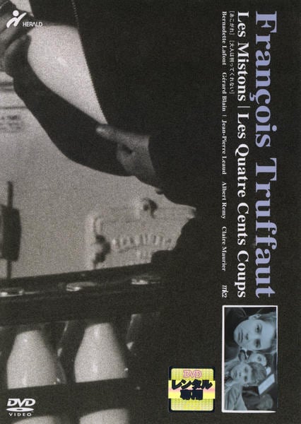 DVD「フランソワ・トリュフォー監督傑作選 あこがれ／大人は判ってくれ