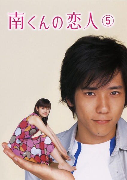 嵐 二宮君 DVD 「南くんの恋人 」DVD-BOX〈5枚組〉 Amazon.co.jp: 南くんの恋人 DVD-BOX : 高橋由美子, 武田真治, 内田