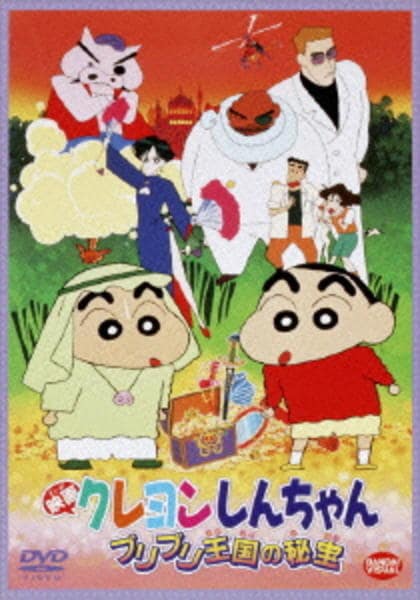 DVD「映画 クレヨンしんちゃん ブリブリ王国の秘宝＜第2作＞」作品