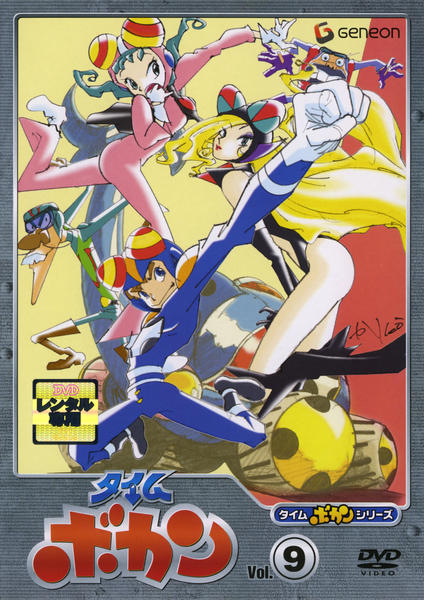 DVD「タイムボカンシリーズ タイムボカン vol．9」作品詳細 - GEO