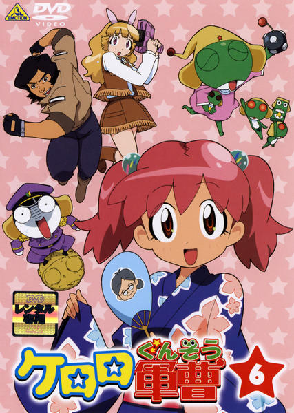 DVD「ケロロ軍曹 6」作品詳細 - GEO Online/ゲオオンライン