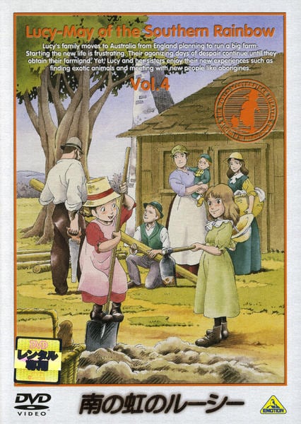 DVD「南の虹のルーシー 4」作品詳細 - GEO Online/ゲオオンライン
