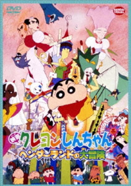 DVD「映画 クレヨンしんちゃん ヘンダーランドの大冒険＜第4作
