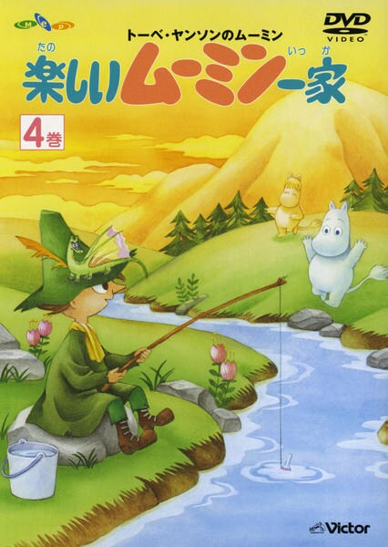 DVD「楽しいムーミン一家 第4巻」作品詳細 - GEO Online/ゲオオンライン