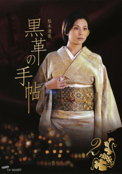 【DVD】黒革の手帖 他 黒革の手帖 DVD-BOX 米倉涼子 新品 : セナヤフー店 - 通販