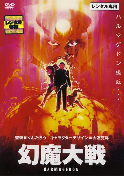 幻魔大戦の劇場映画作品で実際に使用されたセル画 2枚セット DVD「幻魔大戦」作品詳細 - GEO Online/ゲオオンライン