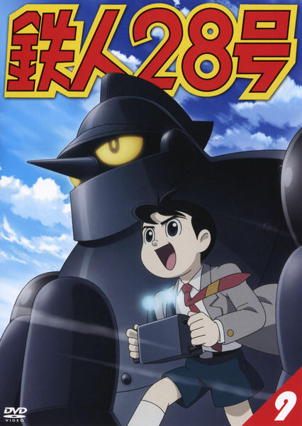 DVD「鉄人28号 （2004） 9」作品詳細 - GEO Online/ゲオオンライン