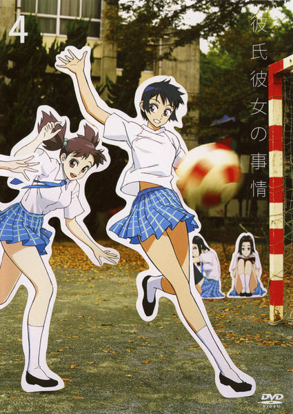 DVD「彼氏彼女の事情 VOL．04」作品詳細 - GEO Online/ゲオオンライン