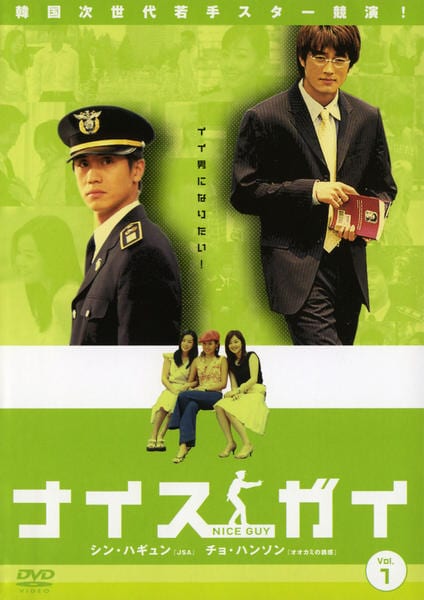 DVD「ナイスガイ 1」作品詳細 GEO Online/ゲオオンライン