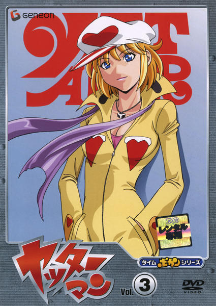 DVD「ヤッターマン （1977）Vol．3」作品詳細 - GEO Online