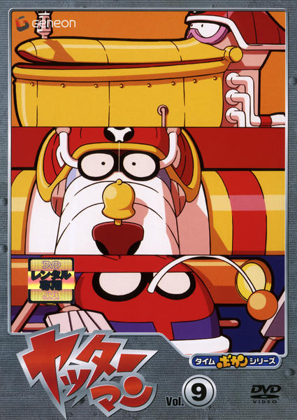 DVD「ヤッターマン （1977）Vol．9」作品詳細 - GEO Online