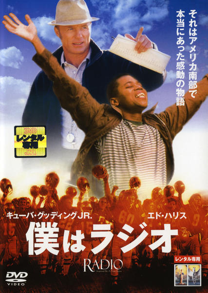 DVD「僕はラジオ」作品詳細 - GEO Online/ゲオオンライン