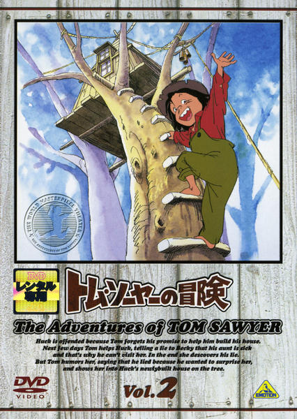 トム・ソーヤーの冒険 (2) [DVD] p706p5g DVD「トム・ソーヤーの冒険 Vol．2」作品詳細 - GEO Online/ゲオ