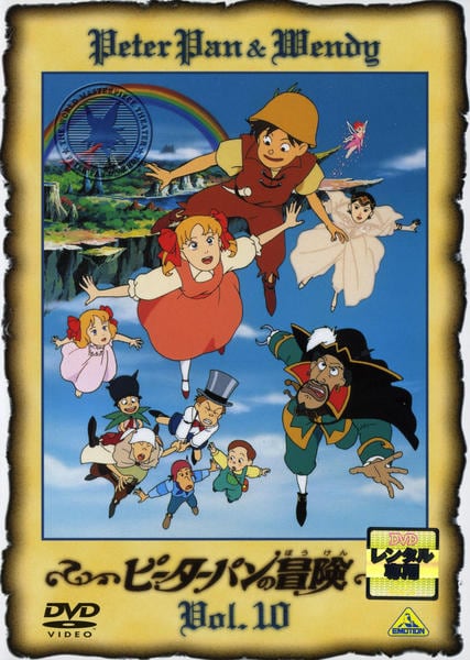 DVD「ピーターパンの冒険 Vol．10」作品詳細 - GEO Online/ゲオ