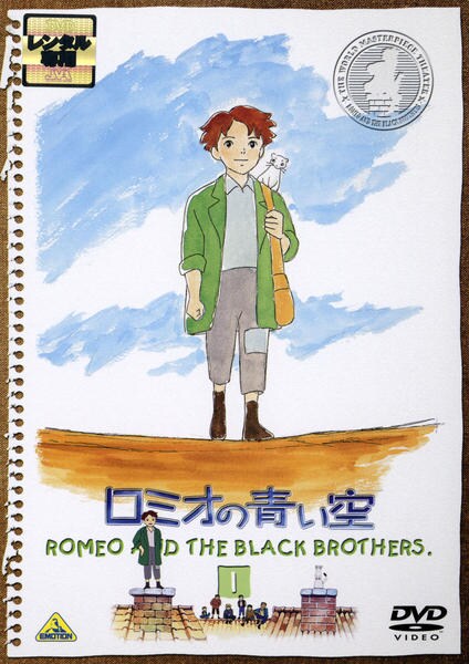 ロミオの青い空　dvd 1〜8巻　世界名作劇場 Amazon.co.jp: 世界名作劇場・完結版 ロミオの青い空 [DVD] : ロミオ