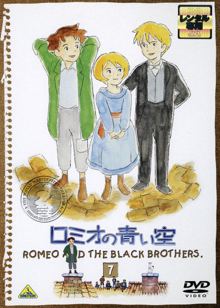 DVD「ロミオの青い空 Vol．7」作品詳細 - GEO Online/ゲオオンライン