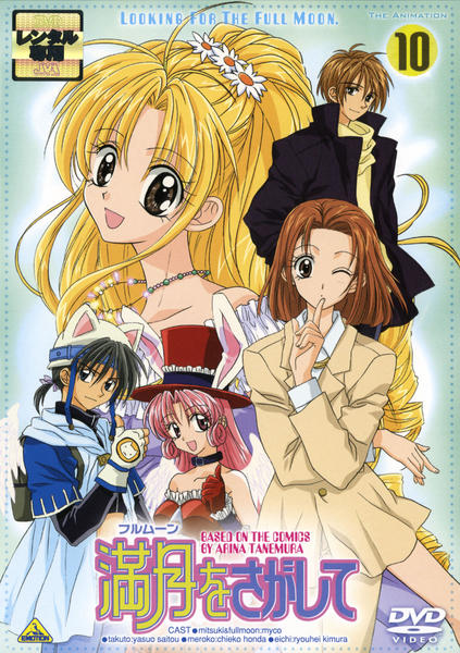 満月をさがして フルムーンをさがして DVD全巻完結セット 満月をさがして フルムーンをさがして DVD全巻完結セット - メルカリ