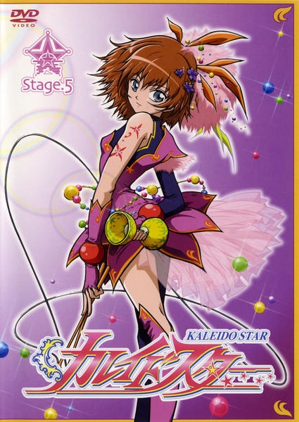 DVD「カレイドスター Stage．5」作品詳細 - GEO Online/ゲオ