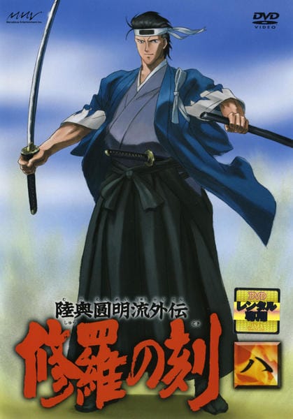 DVD「修羅の刻（とき） －八－」作品詳細 - GEO Online/ゲオオンライン