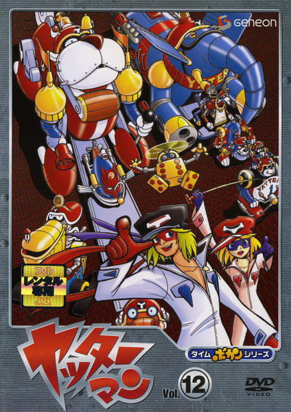 DVD「ヤッターマン （1977）Vol．12」作品詳細 - GEO Online