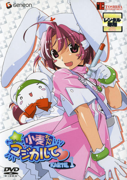 DVD「ナースウィッチ小麦ちゃん マジカルて KARTE．1」作品詳細