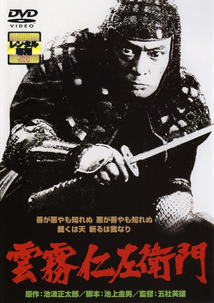 【DVD-BOX】雲霧仁左衛門 主演：山崎努 原作：池波正太郎 8枚組 1517930-01-01.jpg