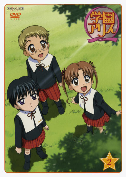 DVD「学園アリス Vol．2」作品詳細 - GEO Online/ゲオオンライン