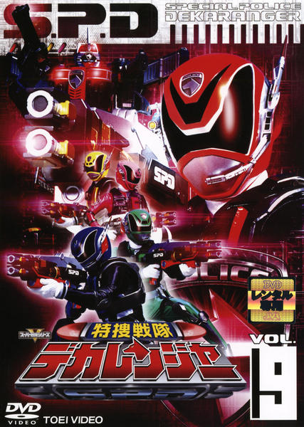 特捜戦隊デカレンジャー レンタルDVD 特撮TVドラマ 全巻セット Amazon.co.jp: 特捜戦隊 デカレンジャー 全12枚 第1話～第50話 最終